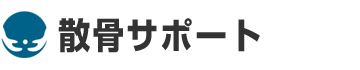 相模原市内の永代供養合7万円～|エンディングサポート